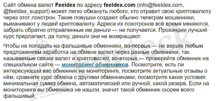 Felvex (felvex.com) еще один проект для выманивания с населения крипты!