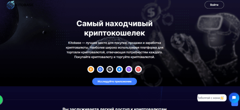 Kitobase (kitobase.com) криптокошелек для обмана клиентов!