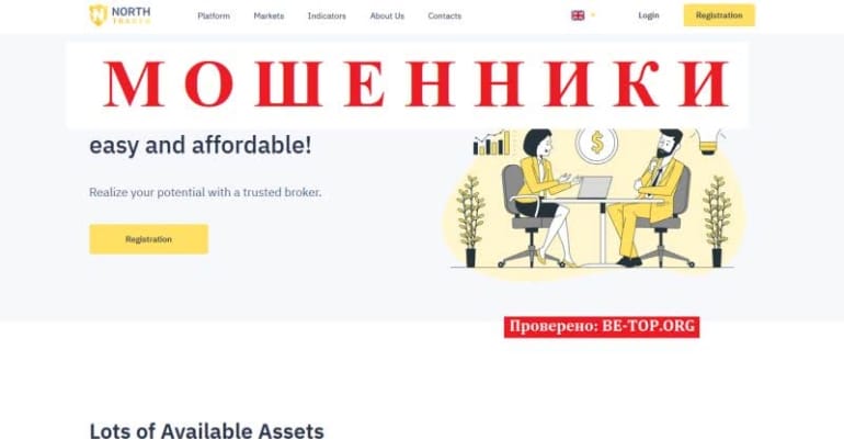 Условия торговли в North Trader, отзывы и вывод денег