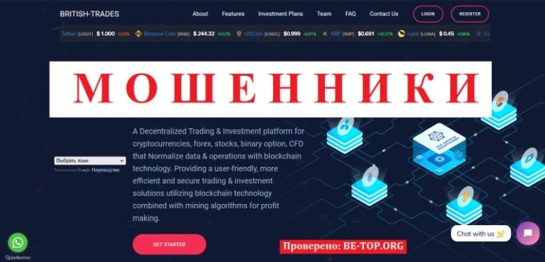 Вся правда о BRITISH-TRADES: вывод денег от мошенника, отзывы