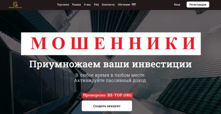 Честные отзывы о Brand Capital, вывод средств, развод на сайте brandcapital.solutions