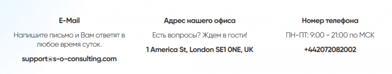 Развод от псевдо-брокера SO Consulting и отзывы вкладчиков!