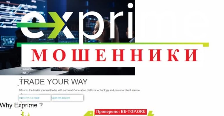 Exprime - тонкий развод под видом трейдинга, отзывы exprime.com