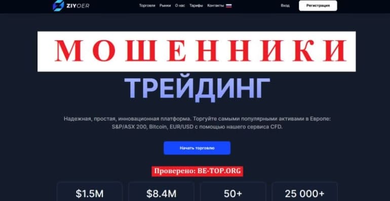 Очередной СКАМ-ПРОЕКТ ZIY-oer, отзывы клиентов