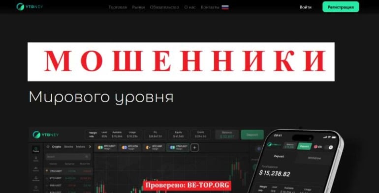 Отзывы клиентов YTB-ney, вывод денег, разбор мошеннических схем