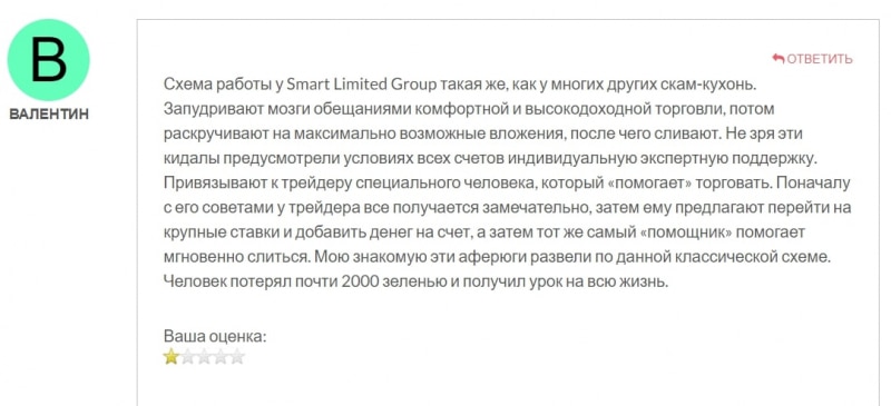 Smart Limited Group: отзывы клиентов о работе компании в 2024 году