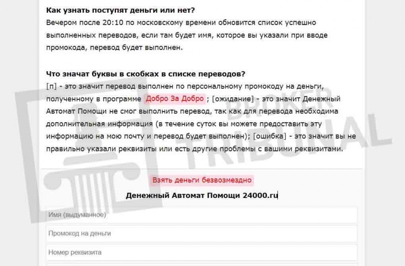 24000.ru: щедрый проект по раздаче денег или очередной лохотрон?