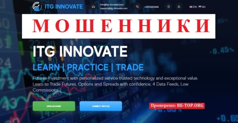 Актуальный обзор лохотрона ITG INNOVATE, отзывы пострадавших клиентов