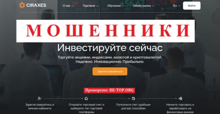 Ciraxes: обзор сайта ciraxes.com, отзывы клиентов