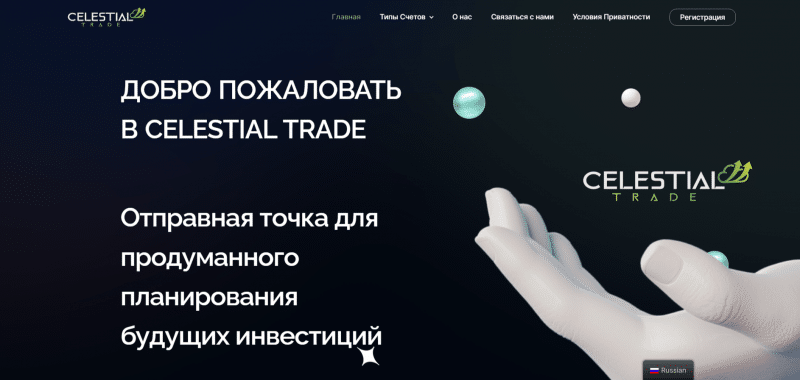 Celestial Trade (celestial-trade.co), отзывы клиентов о брокере 2024. Как вернуть деньги?