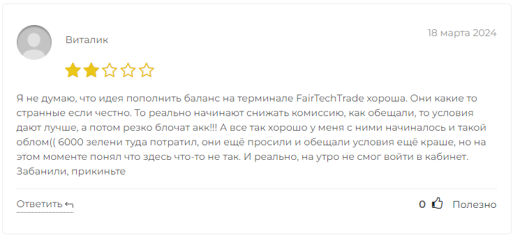 FairTechTrade отзывы. Лжеброкер?