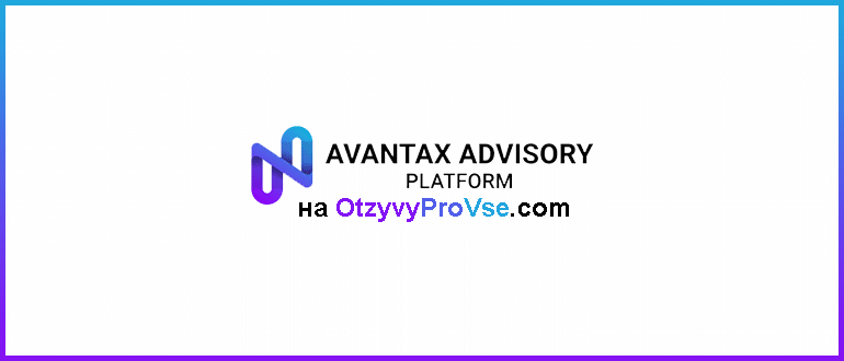 Остерегаемся. Avantax Advisory (avantaxadvisorys.com) — разбираем очередного брокера пустышку. Методика обмана. Отзывы пользователей