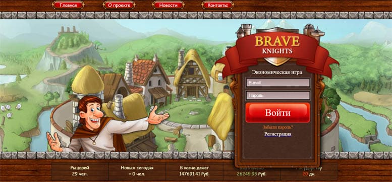 Остерегаемся. Brave Knights (danilary.beget.tech) — экономическая игра без вывода дохода. Напрасная потеря времени. Отзывы игроков