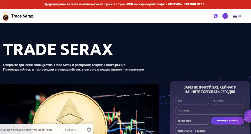 Остерегаемся. Trade Serax (the-trade-serax.com) — сомнительный брокер с фейковым трейдингом. Лохотрон и мошенничество. Отзывы трейдеров