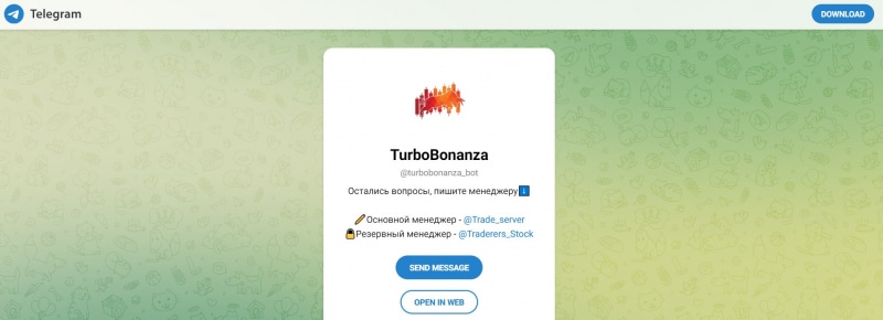 Остерегаемся. TurboBonanza (t.me/turbobonanza_bot) — опасный Телеграмм-канал. Есть большая вероятность попасть на развод и лохотрон. Можно ли вернуть деньги? Обзор.