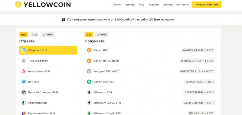 Остерегаемся. YellowCoin (yellowcoin.ru) фейковый криптообменник!