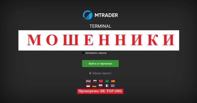 Отзывы о мошеннике MTrader, вывод денег, обзор