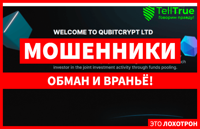 Qubitcrypt Ltd (qubitcrypt.store): обзор и отзывы