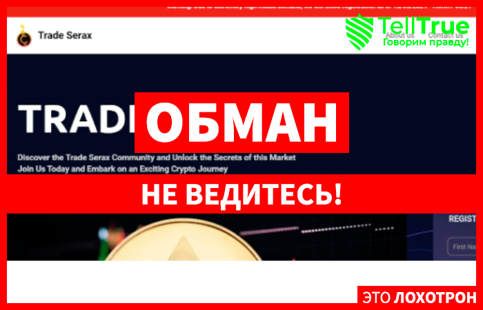 Trade Serax (the-trade-serax.com): обзор и отзывы