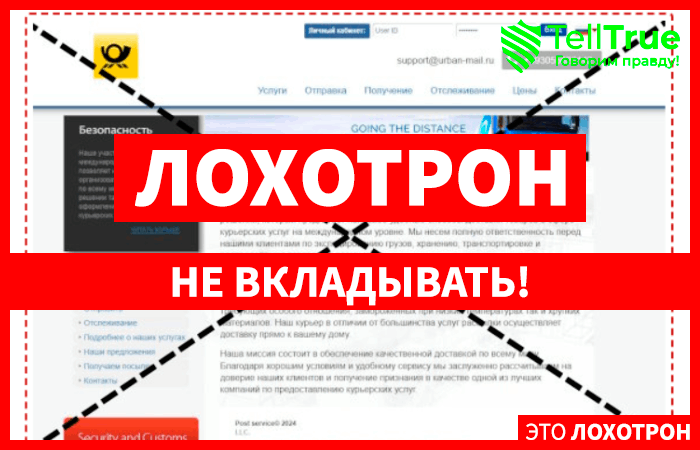Urban-mail.ru (urban-mail.ru): обзор и отзывы