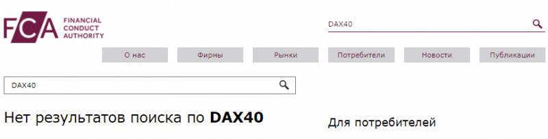 DAX40 — отзывы, разоблачение