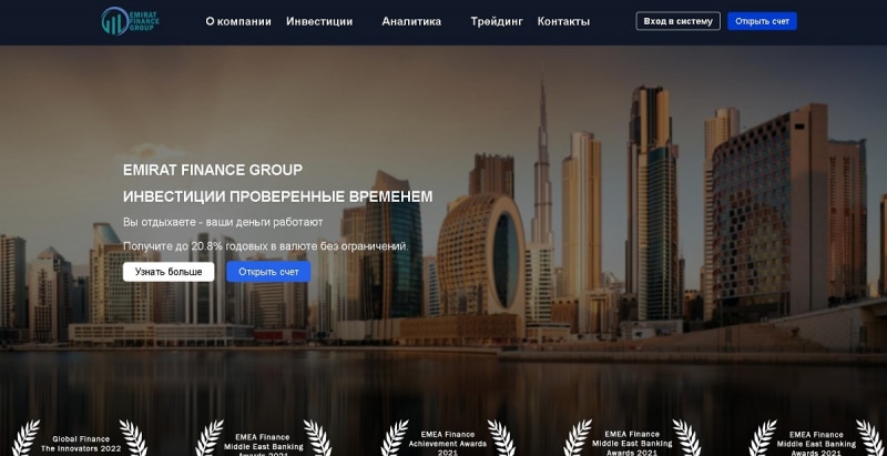 Emirat Finance Group (FFG): обзор скам-проекта, отзывы трейдеров. Как вернуть вложенные деньги?