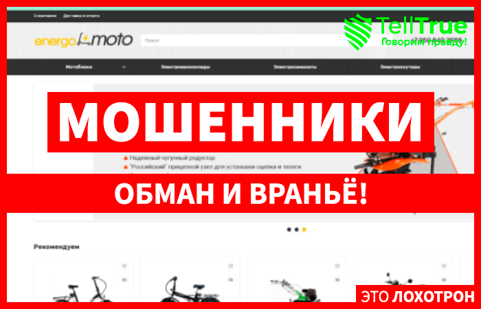 energomoto.ru (energomoto.ru): обзор и отзывы