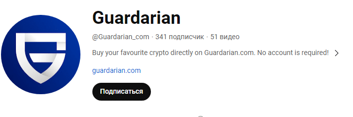 Guardarian — отзывы, разоблачение