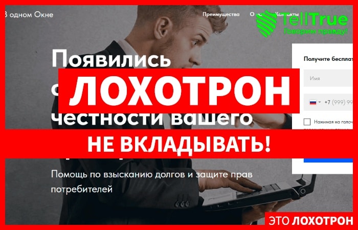 Клон ЮК «В одном окне» (vodnomokne.ru) обман с возвратом от брокера!