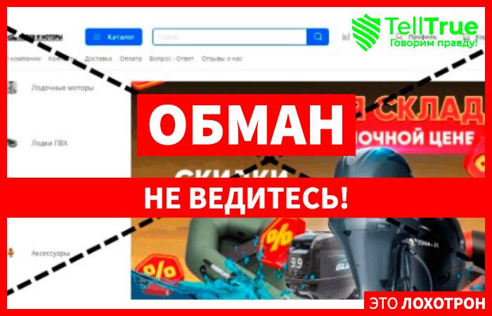 lodkiomotory.ru (lodkiomotory.ru): обзор и отзывы