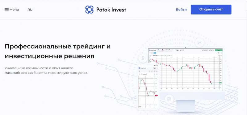 Остерегаемся. Potok Invest (potok-invest.co) – новый псевдо брокер без вывода финансов с проекта. Отзывы клиентов