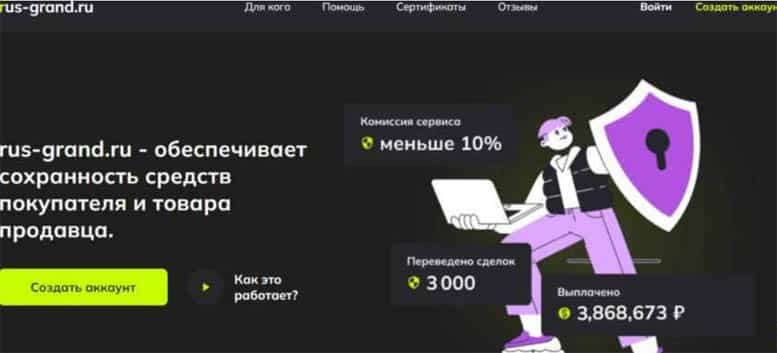 Остерегаемся. Rus Grand (rus-grand.ru) — банальный брокер от лохотронщиков. Как вернуть деньги. Отзывы инвесторов