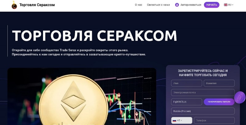 Отзыв о брокере Trade Serax: реальная история обмана. Как вернуть деньги на карту?