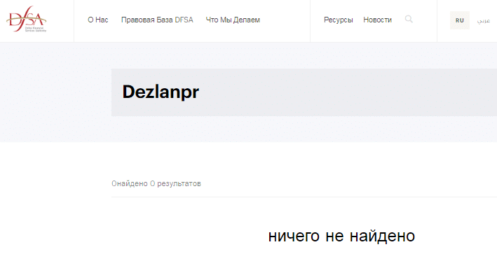 Проект Dezlanpr — отзывы, разоблачение