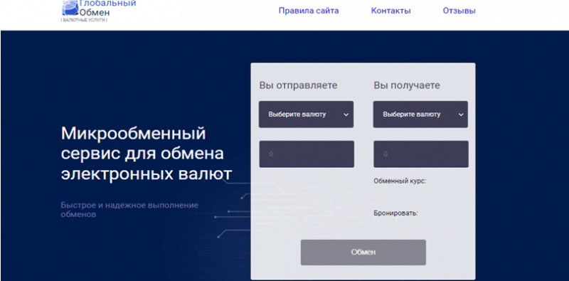 Проект Global Exchange — отзывы, разоблачение