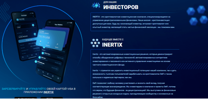 Проект INERTIX — отзывы, разоблачение