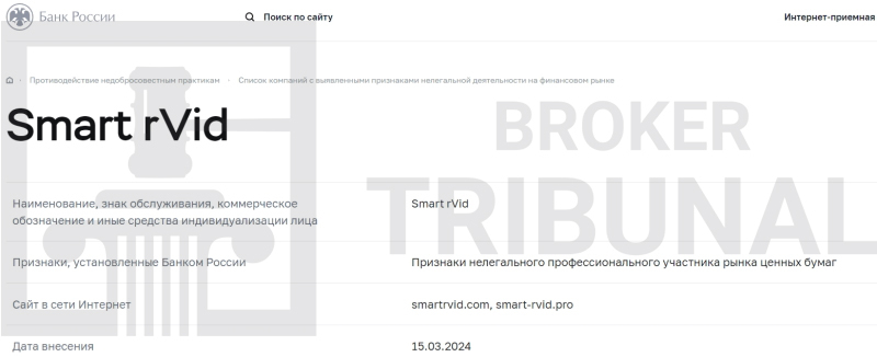 
                Smart rVid — лжеброкер с клонированной платформой
            