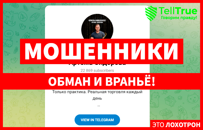 Крипто-университет Артема Сидорова (t.me/univerbtc) мошенники готовятся к обману!