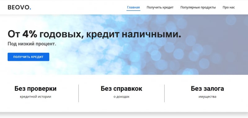 Остерегаемся. BEOVO (https://beovo.ru/) — стоит брать кредит у откровенных мошенников. Отзывы пользователей