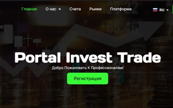 Остерегаемся. Portal Invest Trade (portalinvest.trade) — новый брокер оказался банальным лохотроном. Отзывы инвесторов