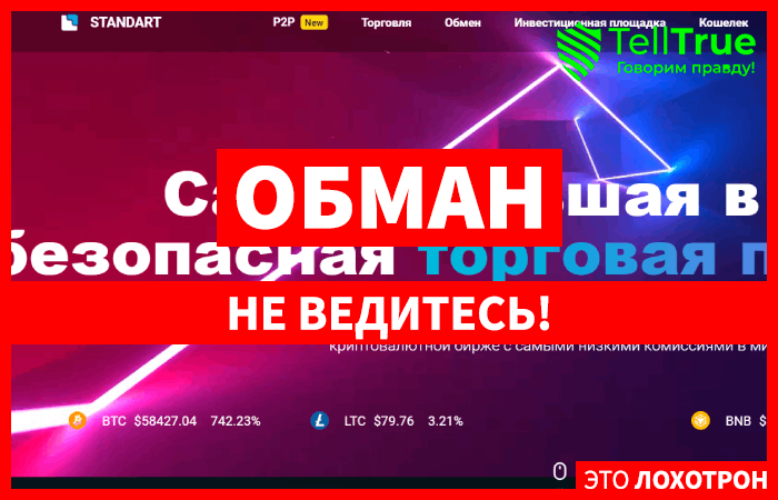 Unifiko (unifiko.ru) очередная фальшивая криптобиржа!