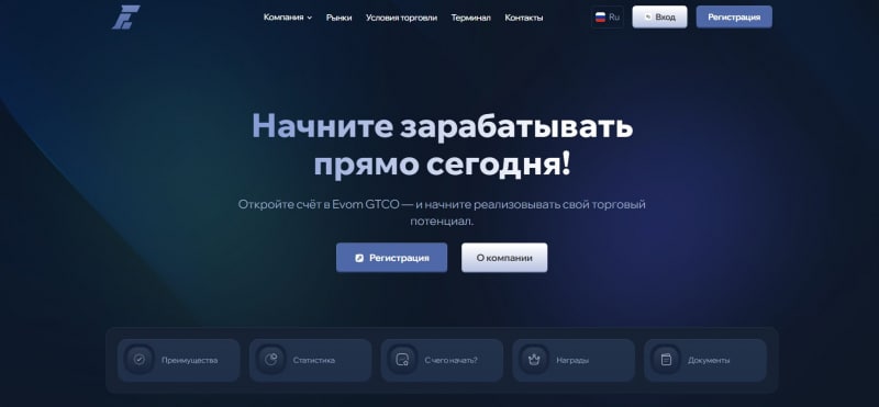 Evom GTCO — финансовый брокер, отзывы