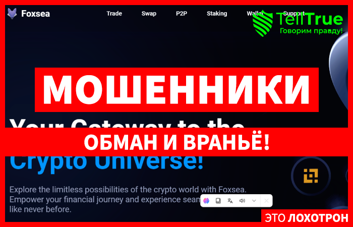 Foxsea (foxsea.com) еще одна биржа мошенников!