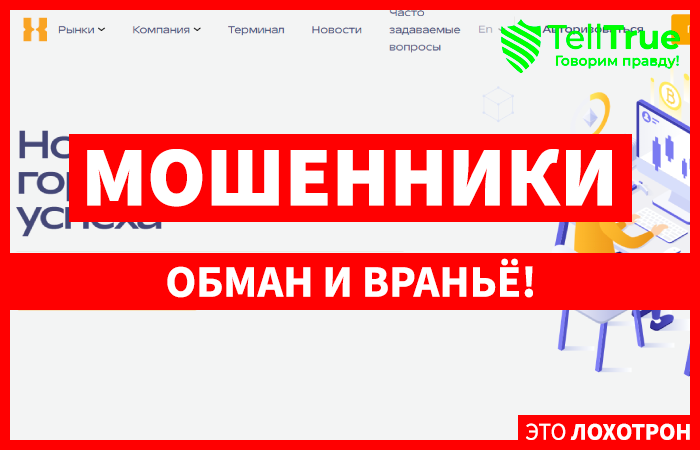 Hm Os (hamizons.pro) лжеброкер! Отзыв Telltrue