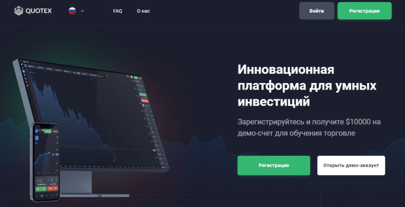 Quotex отзывы. Фальшивый брокер?