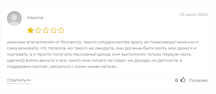 Rionancio отзывы. Брокер мошенник?