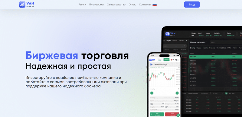 Van Invest отзывы. Брокер мошенник?