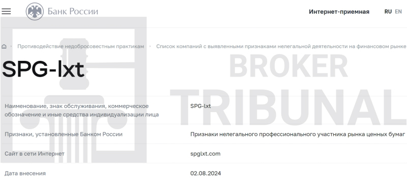 
                SPG lxt — псевдоброкер с шаблонным торговым терминалом
            