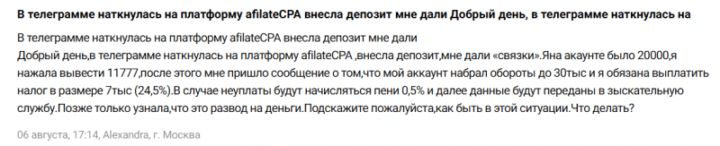 AfilateCPA — заработок через Телеграм бот, отзывы