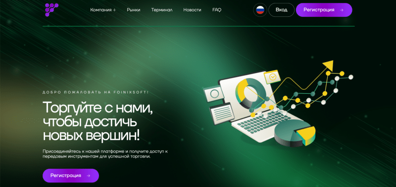 Foinixsoft отзывы. Лжеброкер?